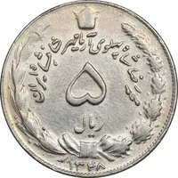 سکه 5 ریال 1348 آریامهر - EF45 - محمد رضا شاه
