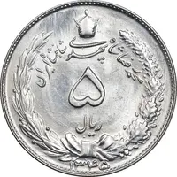 سکه 5 ریال 1345 - MS64 - محمد رضا شاه
