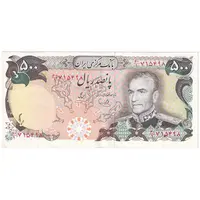 اسکناس 500 ریال (یگانه - خوش کیش) - تک - AU55 - محمد رضا شاه