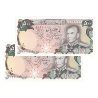 اسکناس 500 ریال (یگانه - مهران) - جفت - UNC60 - محمد رضا شاه