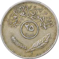 سکه 25 فلس 1975 جمهوری - EF45 - عراق