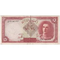 اسکناس 5 ریال - تک - EF45 - محمد رضا شاه