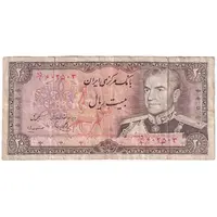 اسکناس 20 ریال (یگانه - مهران) - تک - VF30 - محمد رضا شاه