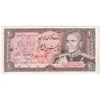 اسکناس 20 ریال (انصاری - مهران) ریال باز - تک - EF45 - محمد رضا شاه