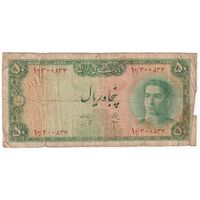 اسکناس 50 ریال سری سوم - تک - VF20 - محمد رضا شاه