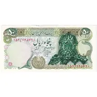 اسکناس 50 ریال سورشارژی (انصاری - مهران) سورشارژ سبز - بدون مهر فیلیگران - تک - AU58 - جمهوری اسلامی