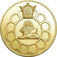 مدال شرکت ملی نفت ایران - UNC - محمد رضا شاه