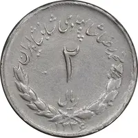 سکه 2 ریال 1336 مصدقی - EF40 - محمد رضا شاه