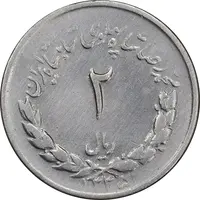 سکه 2 ریال 1335 مصدقی - VF30 - محمد رضا شاه