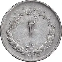سکه 2 ریال 1334 مصدقی - EF40 - محمد رضا شاه