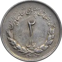 سکه 2 ریال 1332 مصدقی - EF45 - محمد رضا شاه