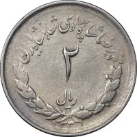 سکه 2 ریال 1331 مصدقی - VF35 - محمد رضا شاه