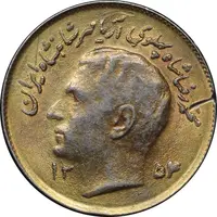 سکه 1 ریال 1354 تصویری یادبود فائو - طلایی - AU58 - محمد رضا شاه