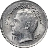 سکه 1 ریال 1353 تصویری یادبود فائو - MS62 - محمد رضا شاه
