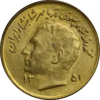سکه 1 ریال 1351 تصویری یادبود فائو - طلایی - MS63 - محمد رضا شاه