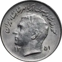 سکه 1 ریال 1351 تصویری یادبود فائو - MS64 - محمد رضا شاه