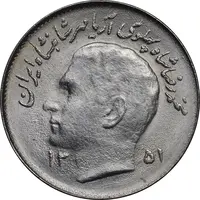 سکه 1 ریال 1351 تصویری یادبود فائو - MS64 - محمد رضا شاه