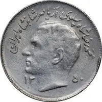 سکه 1 ریال 1350 تصویری یادبود فائو - AU55 - محمد رضا شاه
