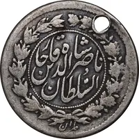 سکه ربعی 1299 - EF - ناصرالدین شاه