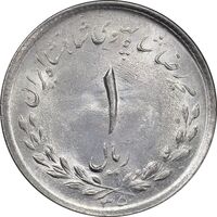 سکه 1 ریال 1335 مصدقی - MS63 - محمد رضا شاه