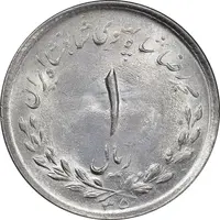 سکه 1 ریال 1335 مصدقی - MS63 - محمد رضا شاه