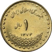 سکه 1 ریال 1373 دماوند - EF45 - جمهوری اسلامی