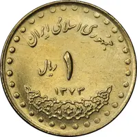 سکه 1 ریال 1373 دماوند - EF45 - جمهوری اسلامی