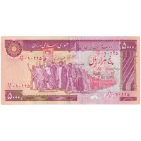 اسکناس 5000 ریال (بنی صدر - نوبری) - تک - AU50 - جمهوری اسلامی