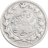 سکه 2 قران 1326 - ارور تاریخ 1336 - VF30 - محمد علی شاه