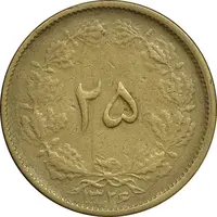 سکه 25 دینار 1326 - چرخش 75 درجه - EF45 - محمد رضا شاه