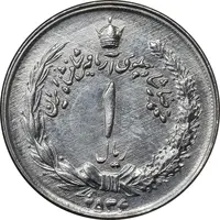 سکه 1 ریال 2536 آریامهر - چرخش 45 درجه - EF45 - محمد رضا شاه