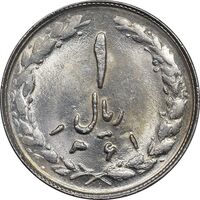 سکه 1 ریال 1361 - چرخش 45 درجه - MS63 - جمهوری اسلامی