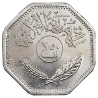 سکه 250 فلس 1980 جمهوری - MS61 - عراق