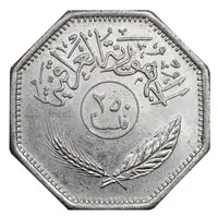 سکه 250 فلس 1980 جمهوری - AU58 - عراق