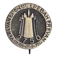 نشان سوزنی یادبود 2750 اُمین سالگرد ایروان  - EF - ارمنستان