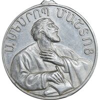 مدال آویز مسروپ ماشتوتس مقدس - AU - ارمنستان