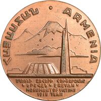 مدال بزرگداشت یادمان نسل‌کشی ارمنی‌ ها در دهلی نو 1982 - EF - ارمنستان