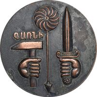 مدال معبد گارنی - EF - ارمنستان