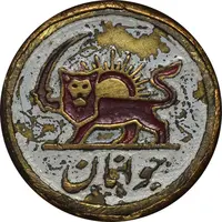 نشان سوزنی جمعیت شیر و خورشید سرخ - جوانان - VF - محمد رضا شاه