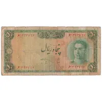 اسکناس 50 ریال سری سوم - تک - F15 - محمد رضا شاه