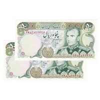 اسکناس 50 ریال (انصاری - مهران) - جفت - UNC63 - محمد رضا شاه