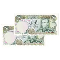 اسکناس 50 ریال (یگانه - خوش کیش) - جفت - UNC62 - محمد رضا شاه