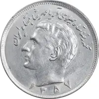 سکه 20 ریال 1357 - MS63 - محمد رضا شاه