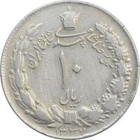 سکه 10 ریال 1337 - VF25 - محمد رضا شاه