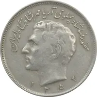 سکه 20 ریال 1352 (حروفی) - VF25 - محمد رضا شاه