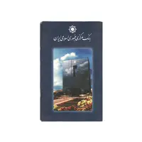 پک سکه های رایج بانک مرکزی (سکه 1 ریال 1371 دماوند) - UNC - جمهوری اسلامی