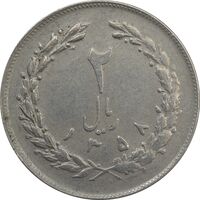 سکه 2 ریال 1358 (چرخش 100 درجه) - EF45 - جمهوری اسلامی
