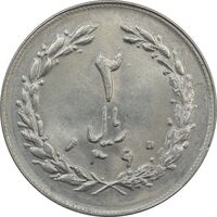 سکه 2 ریال 1360 - MS63 - جمهوری اسلامی