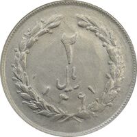 سکه 2 ریال 1361 - MS63 - جمهوری اسلامی