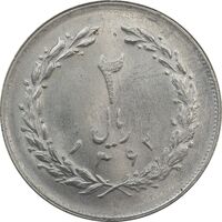 سکه 2 ریال 1362 - MS62 - جمهوری اسلامی